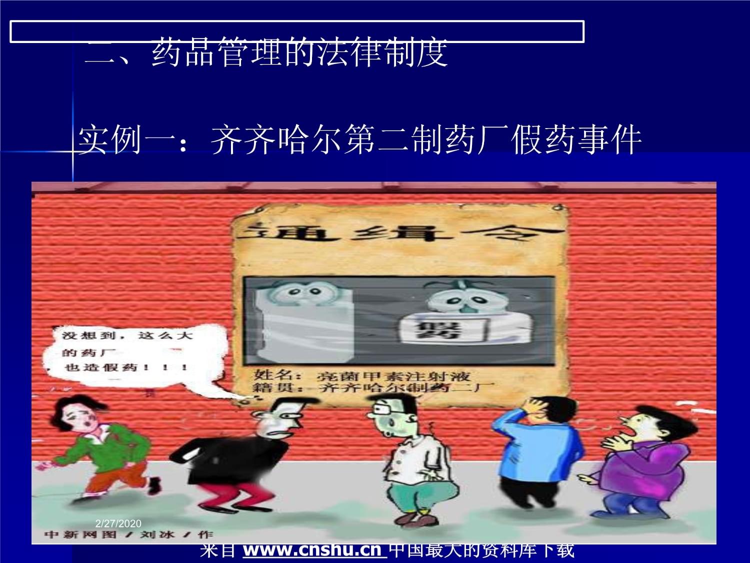 健康相关产品的法律制度