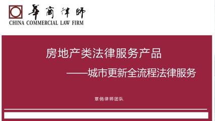 首届华商法律服务产品大赛 法律创新的里程碑